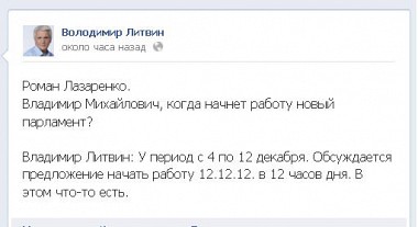 Зображення до:  Новый парламент может заработать 12 декабря