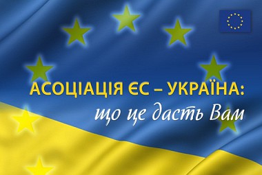 Зображення до:  Для чего Украине в Европу: ЕС объяснил по пунктам