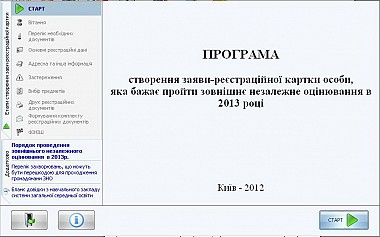 Зображення до:  Тестирование-2013. Регистрация началась