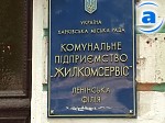 Зображення до:  Тройная проверка «Жилкомсервиса» начнется со следующей недели (исправлено)