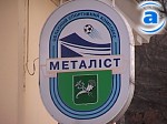 Зображення до:  Деньги или статус. Глава областной федерации футбола определяет приоритеты в подготовке к Евро-2012