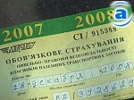 Зображення до:  Сколько стоит «автогражданка» в Харькове?