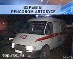 Article В России на автобусной остановке взорвалась бомба. Погиб мужчина