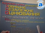 Зображення до:  Недовольные оценкой на внешнем тестировании смогут подать апелляцию