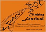 Article 8 марта в Харькове  пройдет фестиваль по скалолазанию «Space Cup»