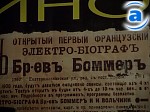 Article Всё, как 100 лет назад, или История единственного в своем роде кинотеатра «Боммеръ» (фото)