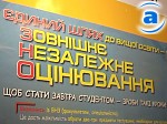 Зображення до:  Желающих пройти внешнее тестирование будут обыскивать?