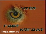 Зображення до:  Студенты Харькова ответят на вопросы «Что? Где? Когда?»