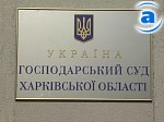 Article Президент назначил судей в суды Харькова и области