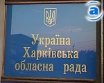 Зображення до:  На сессии облсовета заместитель губернатора расскажет депутатам о земле