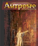 Article Журнал об искусстве с кулинарным названием. Порция вторая