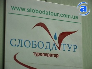 Article Туроператора «Слобода тур» лишили лицензии