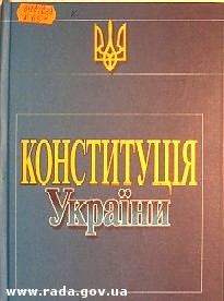 Article Новая Конституция от Партии регионов