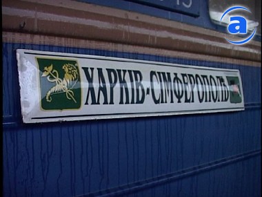 Article Сегодня начинает ходить дополнительный поезд «Харьков-Симферополь»