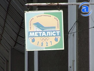 Article «Металлисту» разрешили взять кредит в 152 миллиона