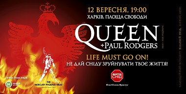 Зображення до:  Концерт Queen с привилегиями. «МедиаПорт» объявляет розыгрыш приглашений в фан-зону