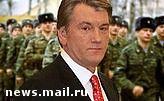 Article Ющенко оставят без внутренних войск