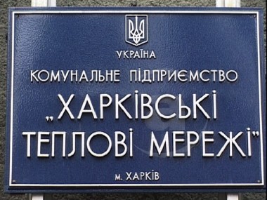 Зображення до:  «Теплосети»: 90% домов – с горячей водой