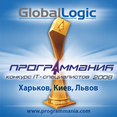 Зображення до:  13-й Конкурс «Программания-2008» пройдет в трех городах Украины