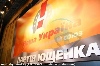 Зображення до:  Ющенко заявил о рейдерской атаке на «Нашу Украину» в Харькове