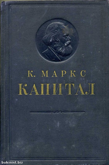 Зображення до:  В Германии экранизировали «Капитал» Карла Маркса