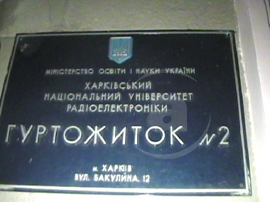 Зображення до:  ЧП в двух харьковских общежитиях