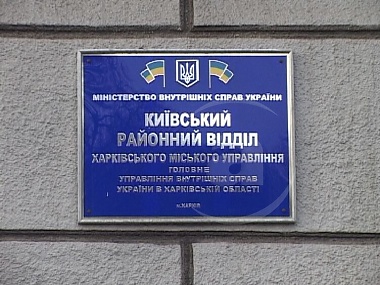 Зображення до:  ЧП в Киевском райотделе: милиционеры «злоупотребили служебным положением»?