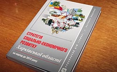 Зображення до:  В Харьковской области издали «план» развития региона на ближайшие 7 лет