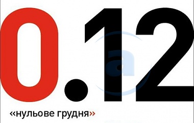 Article «Нулевое декабря» в Харькове продлится два дня. Безвременье от Kharkiv Za Jazz Fest