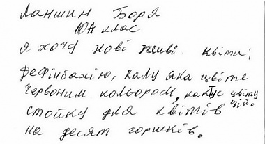 Зображення до:  «Добрый день, Дедушка Мороз!». О чем дети пишут Деду Морозу и каких чудес просят в Новый год?