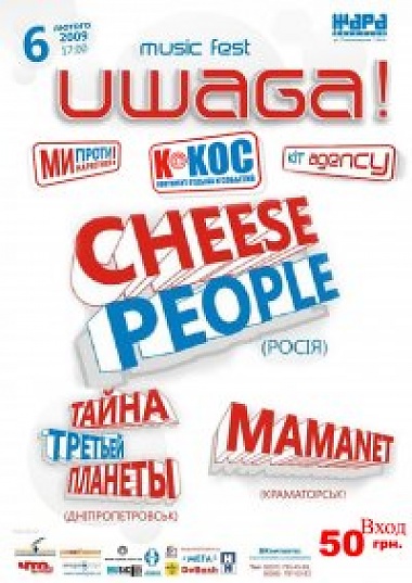 Зображення до:  CHEESE PEOPLE и MAMANET выступят против наркотиков в Харькове