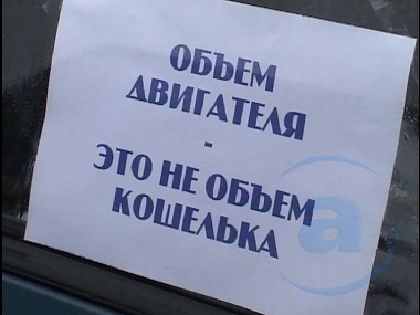 Зображення до:  Сегодня полтысячи водителей протестовали против повышения транспортного сбора