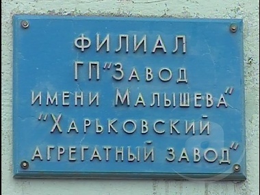 Зображення до:  Рабочие агрегатного завода угрожают остановить работу 21 февраля