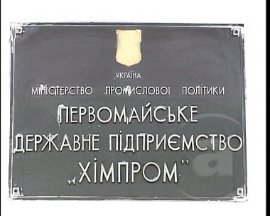 Article Чернов послал Новицкому телеграмму о «Химпроме»