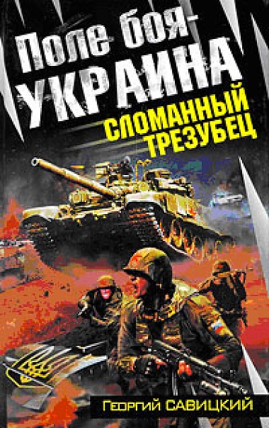 Зображення до:  Арсен Аваков: «Хотят ли русские войны?» Губернатор о новой российской литературе