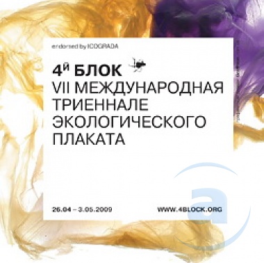 Зображення до:  Рекордный и нестандартный. 25 апреля стартует триеннале «4-й Блок»