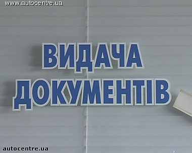 Зображення до:  Будущие водители остались без пластиковых прав: в Киеве закончились бланки