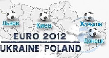 Зображення до:  Билеты на матчи Евро-2012 начнут продавать в марте 2011 года