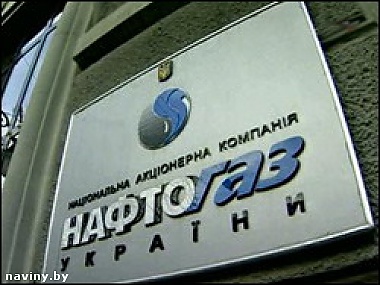 Зображення до:  «Нефтегаз Украины» рассчитался за поставленный в июне российский газ