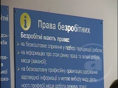 Зображення до:  Безработица в Украине: конкурс восемь человек на вакансию