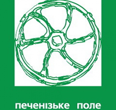 Зображення до:  Если вы потерялись на «Печенежском поле»?..