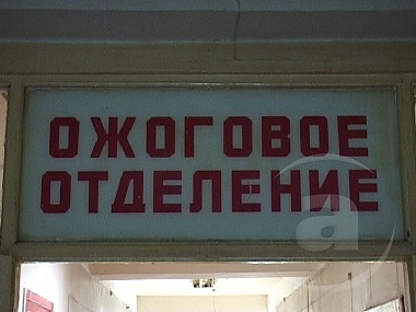 Зображення до:  Отец поджег дом. Четверо детей и жена в больнице с ожогами