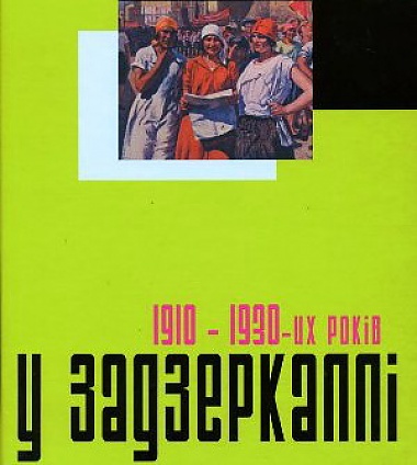 Зображення до:  В Зазеркалье с ИБТ