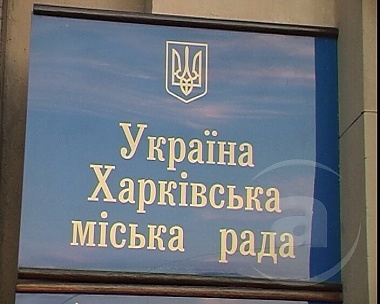 Зображення до:  СБУ против харьковской мэрии: «Наши материалы не горят» – Наливайченко