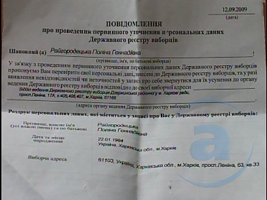 Зображення до:  Исправить за 60 минут, или Самые популярные ошибки списках избирателей этого сезона