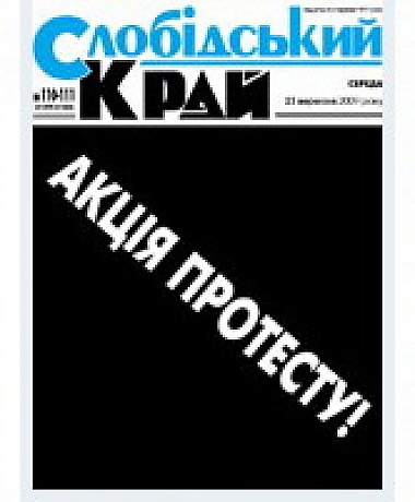 Зображення до:  Коллектив газеты облсовета «Слобідський край» заявил о протесте против невыплаты зарплаты