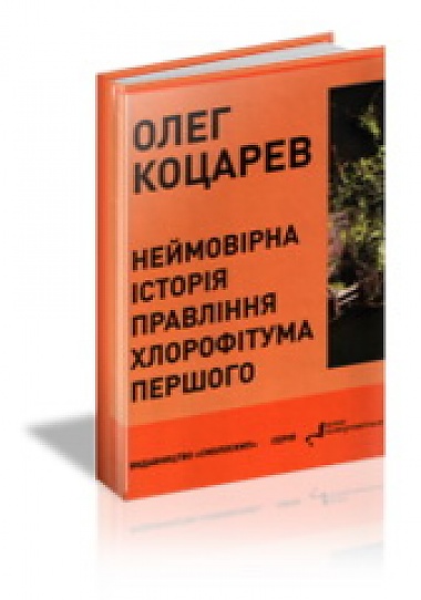 Article Харьковско-хармсовский трамвай Олега Коцарева