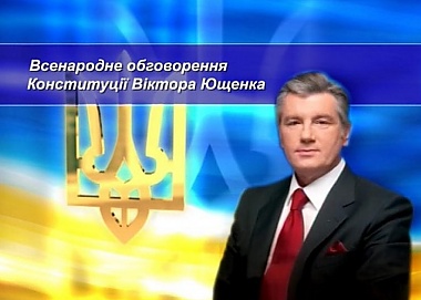 Зображення до:  На сайте Президента появился фильм про новую Конституцию