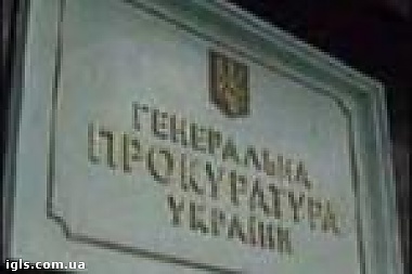 Зображення до:  Ющенко поручил ГПУ проверить всех кандидатов в президенты