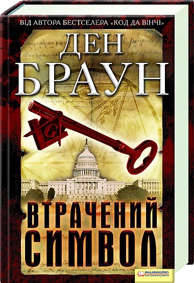 Article Харьковское издательство готовит к концу года шестой роман Дэна Брауна на украинском языке